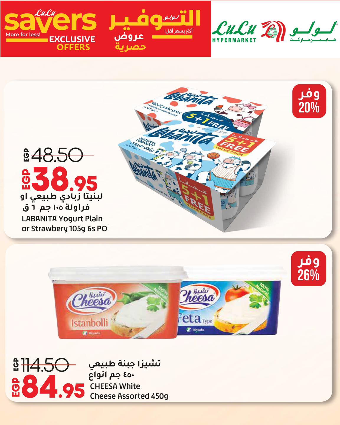 lulu-hypermarket offers from 27aug to 2aug 2025 عروض لولو هايبر ماركت من 27 أغسطس حتى 2 أغسطس 2025 صفحة رقم 7